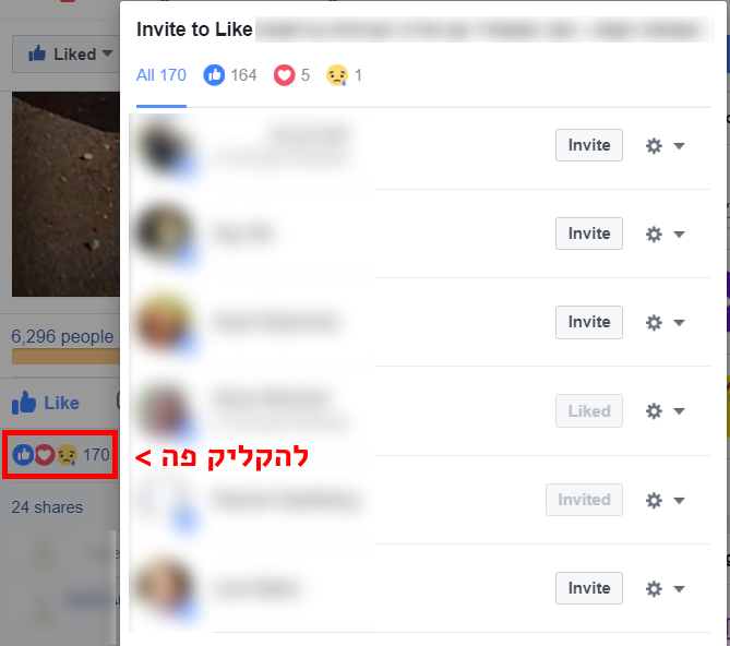 איך להזמין לדף כל מי שעשה לייק לפוסט