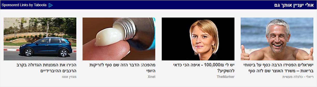 Native Advertising דוגמא ל