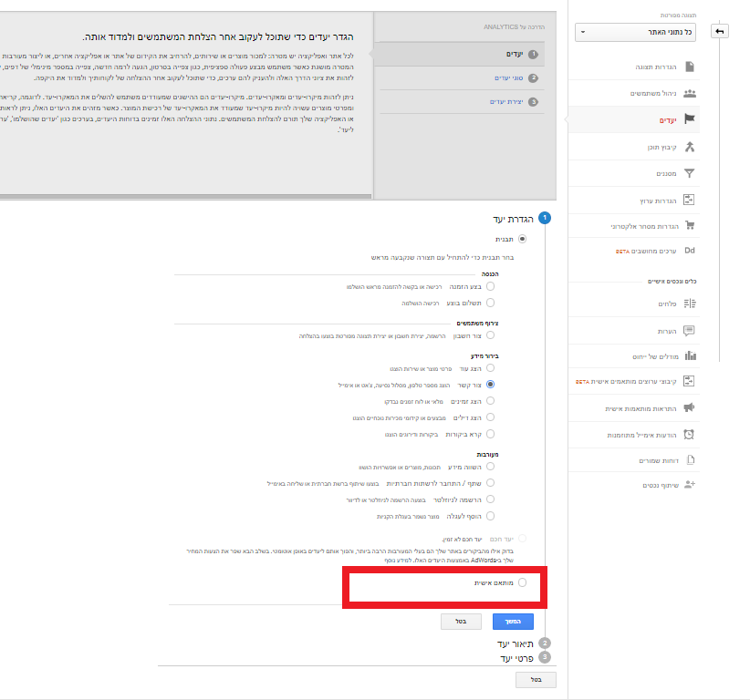 הגדרות יעד גוגל אנליטיקס - יוריס דיגיטל