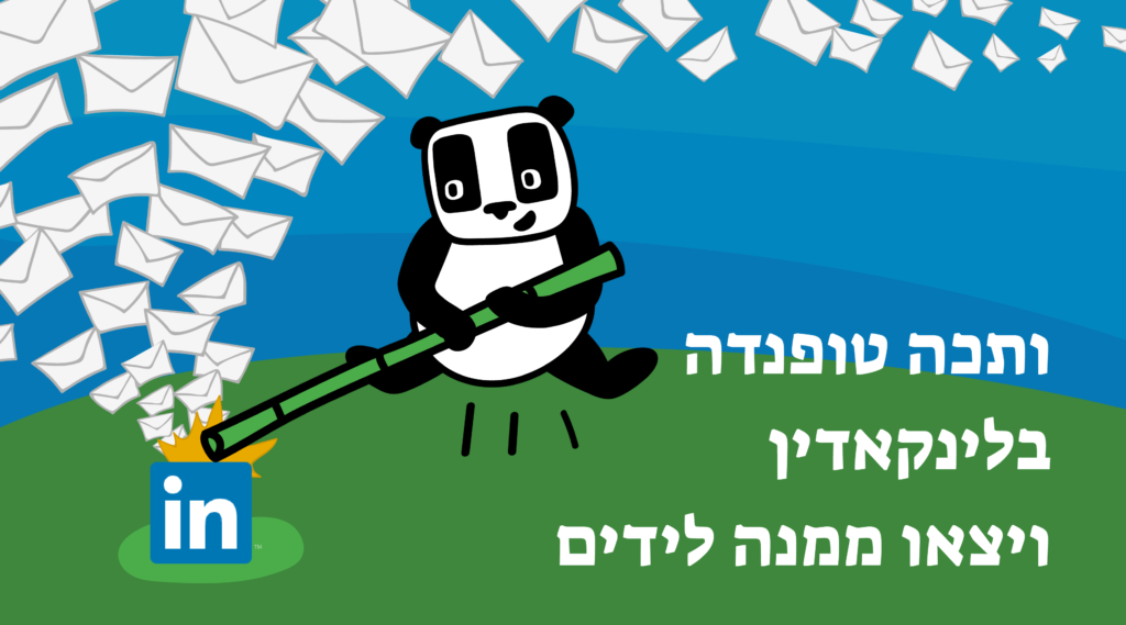 טופנדה - חקר מקרה - שימוש Lean Inbound ופרסום מתקדם בלינקדאין